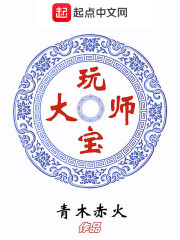 玩宝大师之余耀