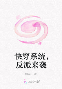 快穿系统:反派来袭