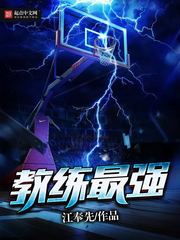 nba最强教练