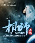 最强相师人物介绍