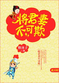 将军妻不可欺小说龙骑