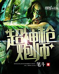 适合枪炮师的名字