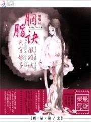 胭脂诀：判官娘子很倾城