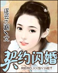 契约闪婚:总裁宠妻悠着点