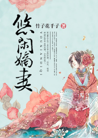 杜莹然悠闲嫡妻