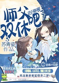 女主和师尊师父一起修仙