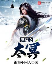 洪荒之太冥