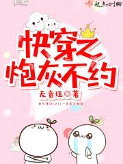 快穿之炮灰不约
