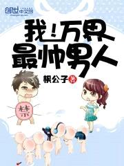 都怪我长得帅