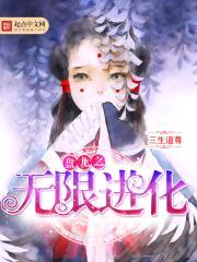 盘龙之无限进化
