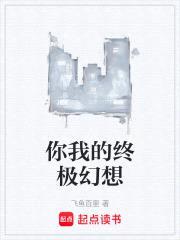飞鱼传之归来