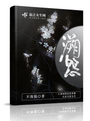 溯怨