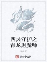 国家退魔师