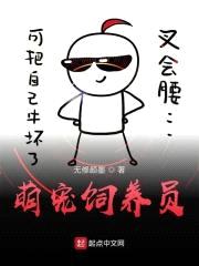 萌宠饲养员