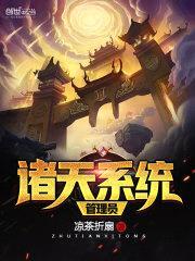 诸天系统管理员