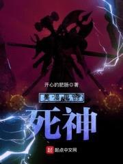 美漫里的死神