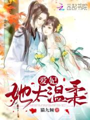 萌妃驾到：九皇叔，太闷sao