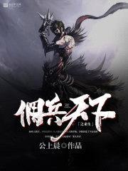 佣1天下之来生