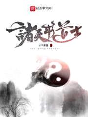 诸天求道士