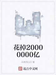 我没想火