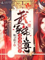 毒妃妖娆：国师大人，宠上天！