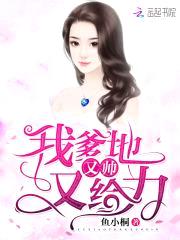 千亿萌宝：爹地，用力宠