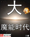 大魔王你们能坚持多久