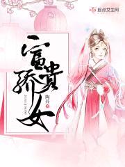富贵骄女