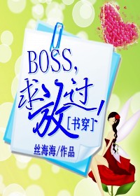 穿书boss前妻