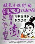 重生之其他女明星都是渣