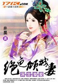 深宫挚爱:绝色倾城妻免费阅读