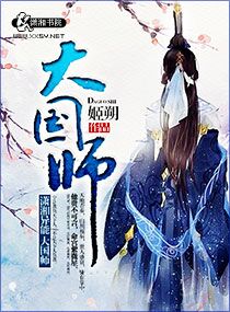 大国师漫画免费观看下拉最新