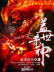 盖世杀神秦风