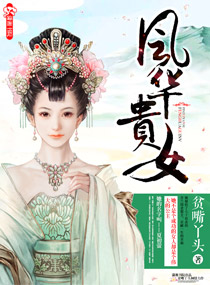 风华(女尊)