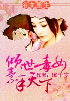 浴血毒女漫画全集免费