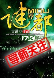 谜都 第135章