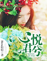 心悦君兮君不知歌曲