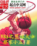 nba篮球大师破解版下载