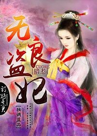 无良宠妃:惹祸萌妃太撩人