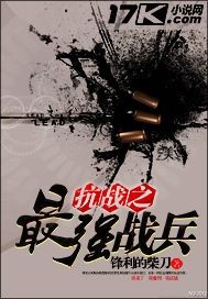 抗战之最强兵王 10