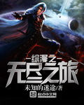 无尽之旅满v15破解版