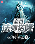 泰坦法师诺隆 小说