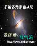 多元宇宙战争游戏