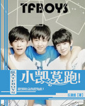 乱入TFBOYS：小凯莫跑！