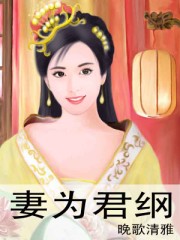 君为臣纲夫为妻纲是什么意思