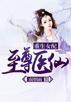 重生女配:至尊医仙txt