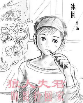 狼人夫君:帅哥捡回家小说