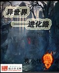 异世界进化漫画