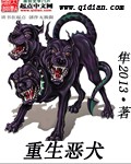 恶犬饲养指南[重生