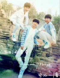 我们的青春,给了你—TFboys